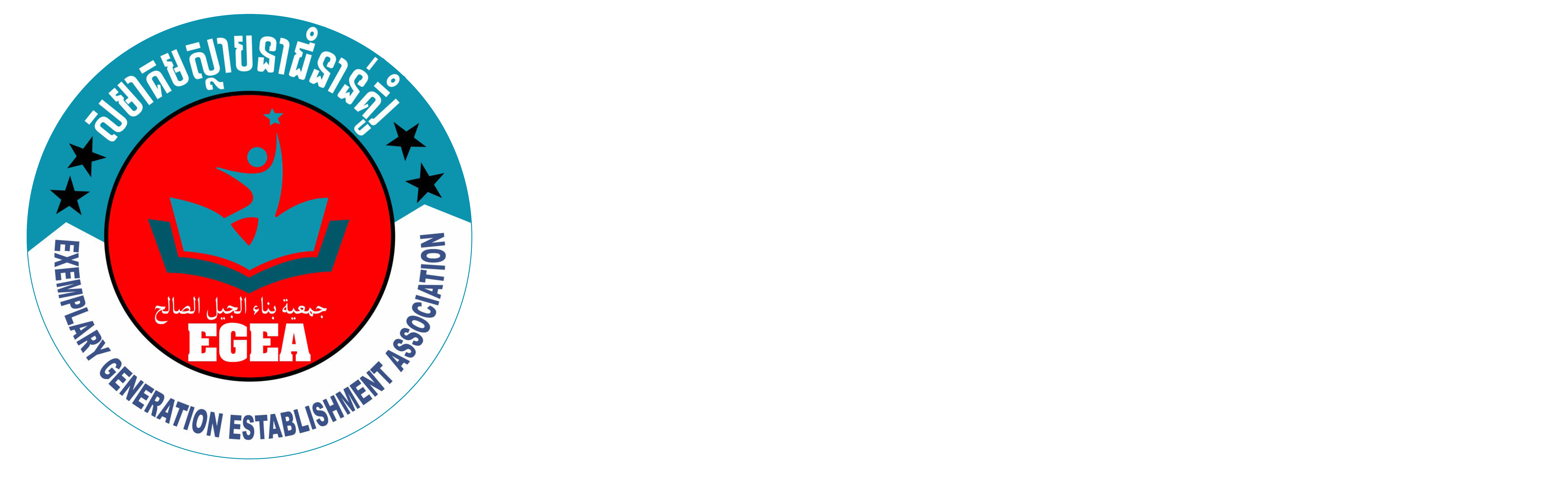 Examplary Generation Establishment Assocation logo
